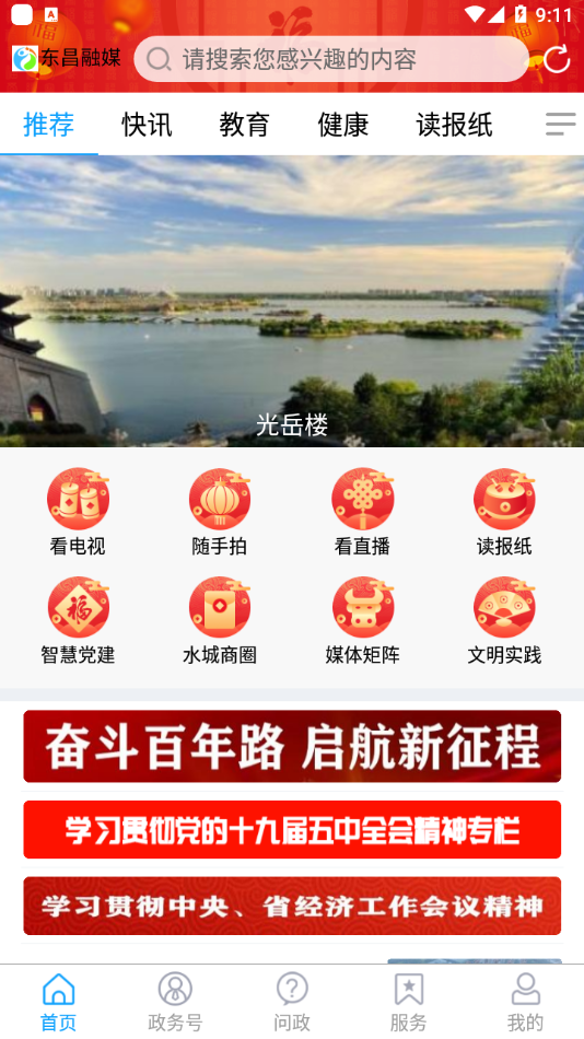 
东昌府融媒app