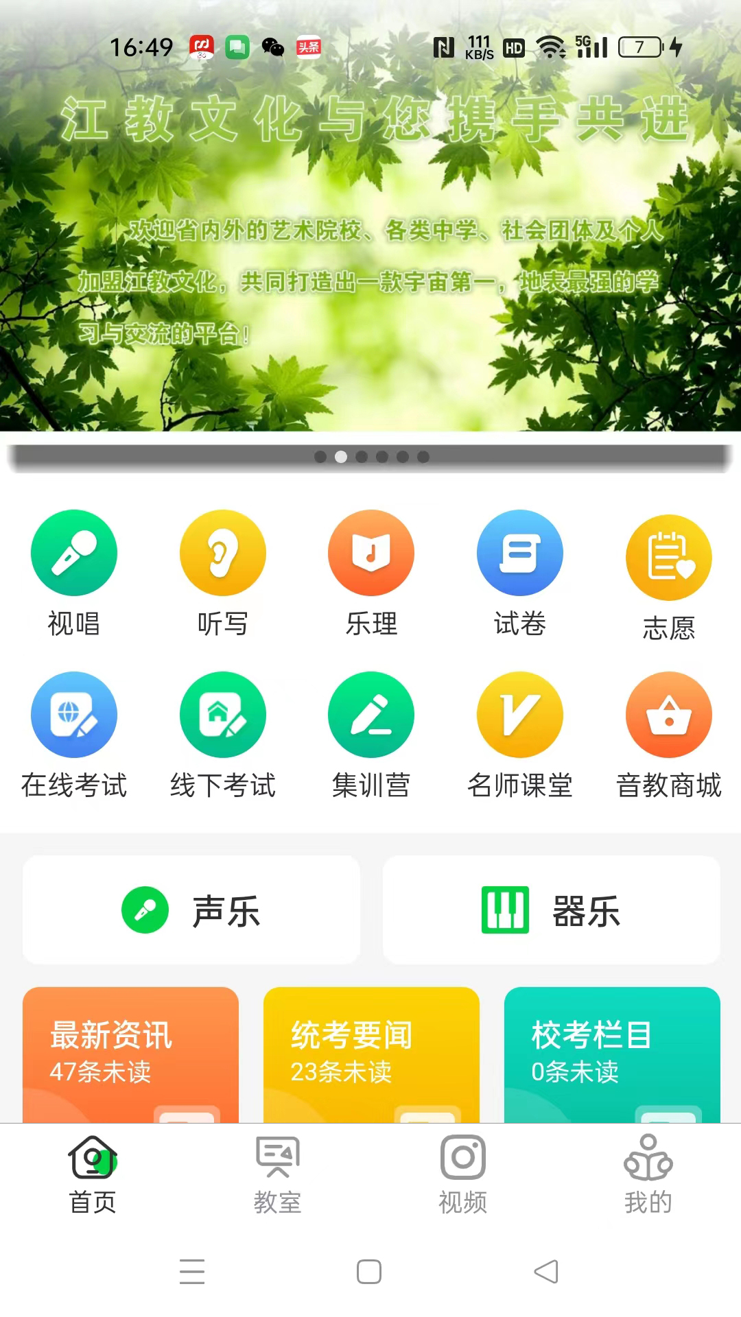 
江音统教app