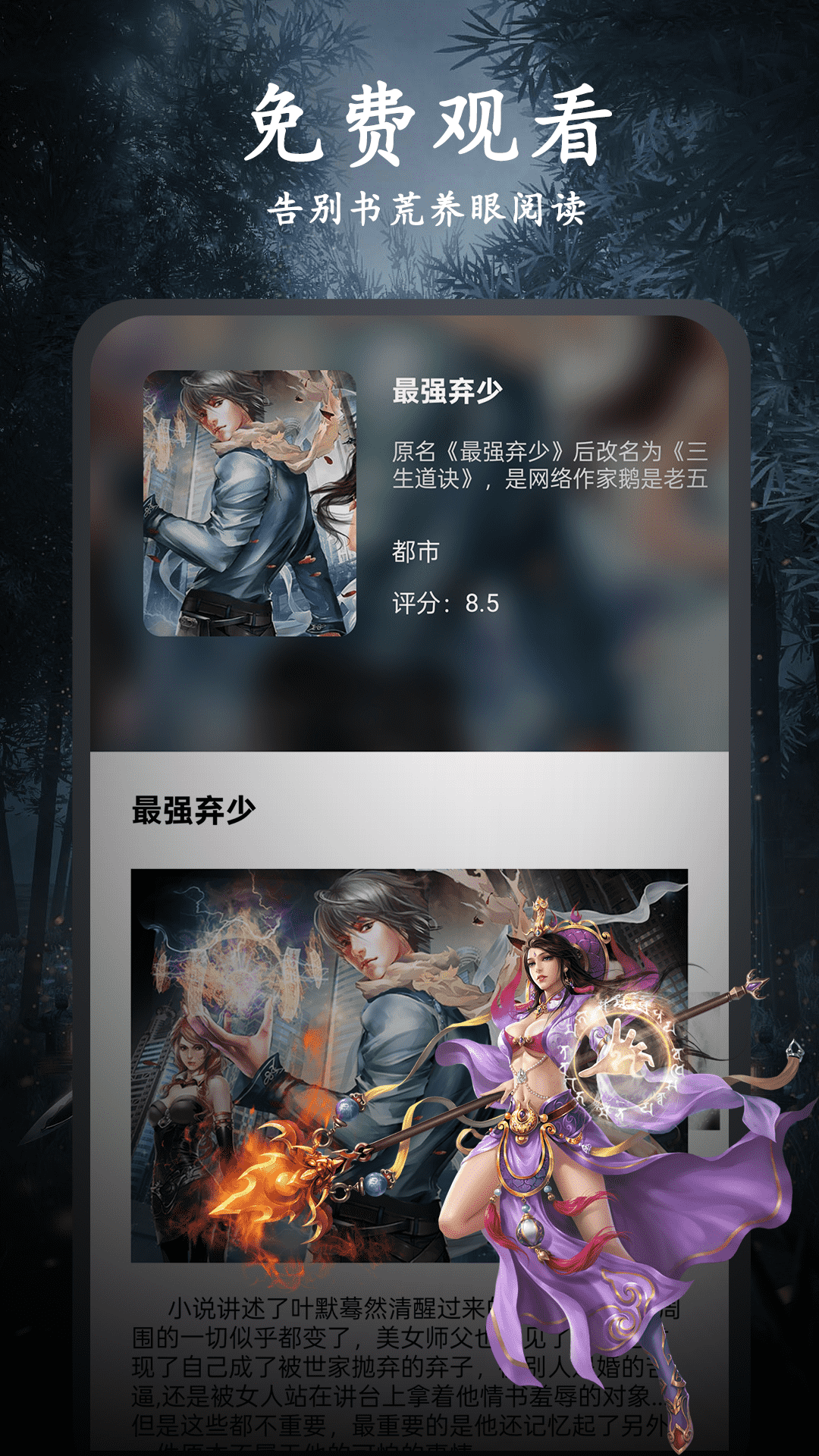 
天天小说app
