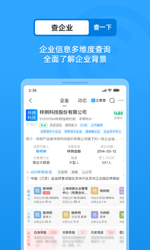 
企查查app