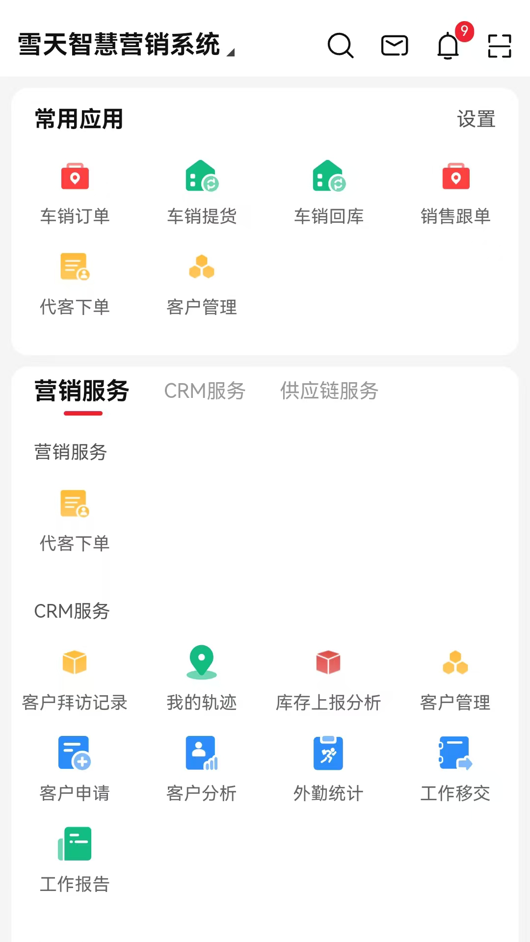 
雪天智慧营销