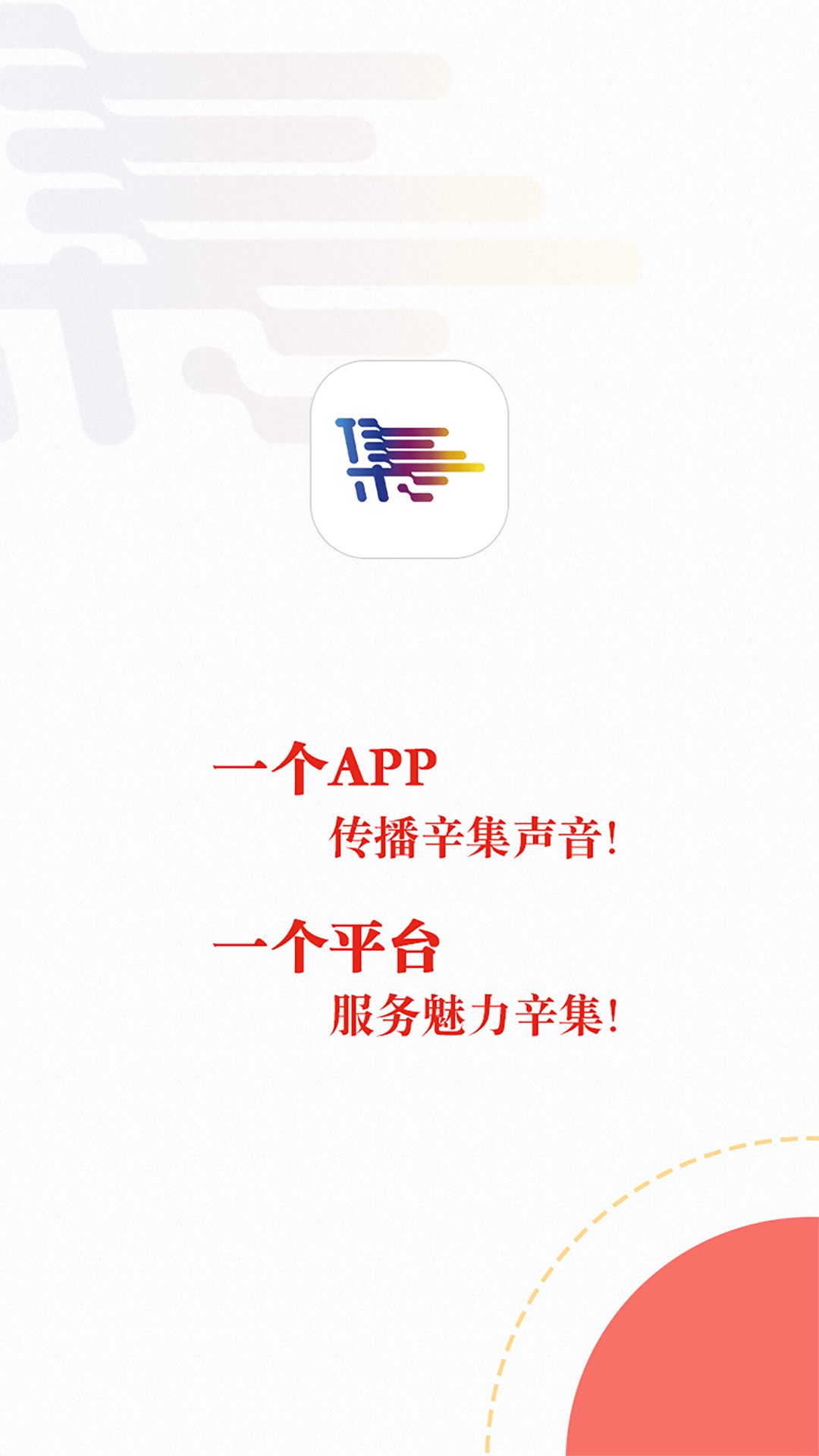 
冀云辛集发布app