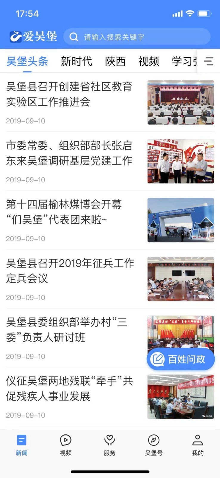 
爱吴堡