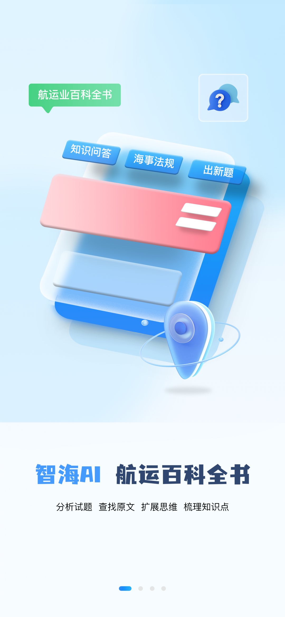 
船员通