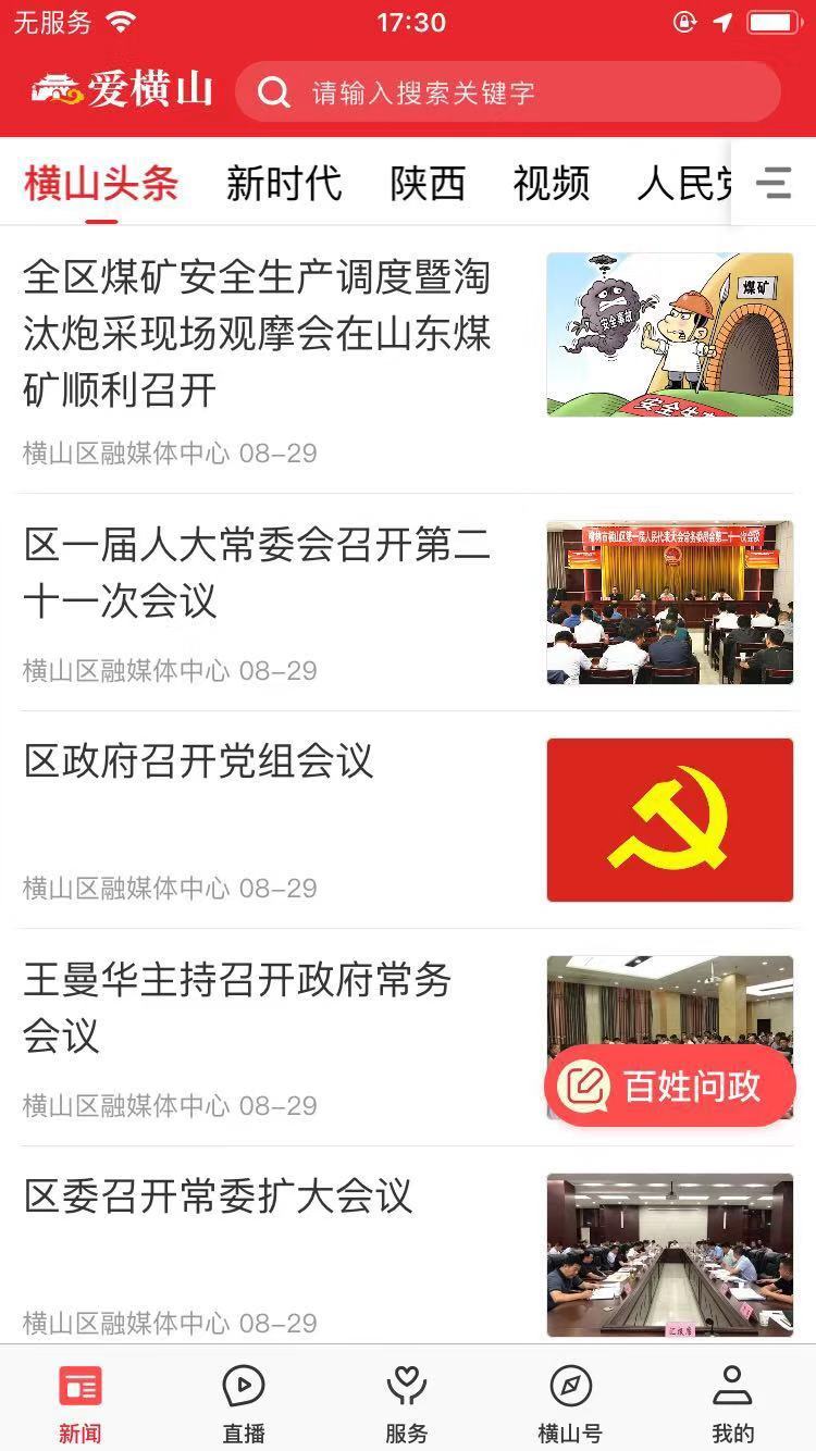 
爱横山app