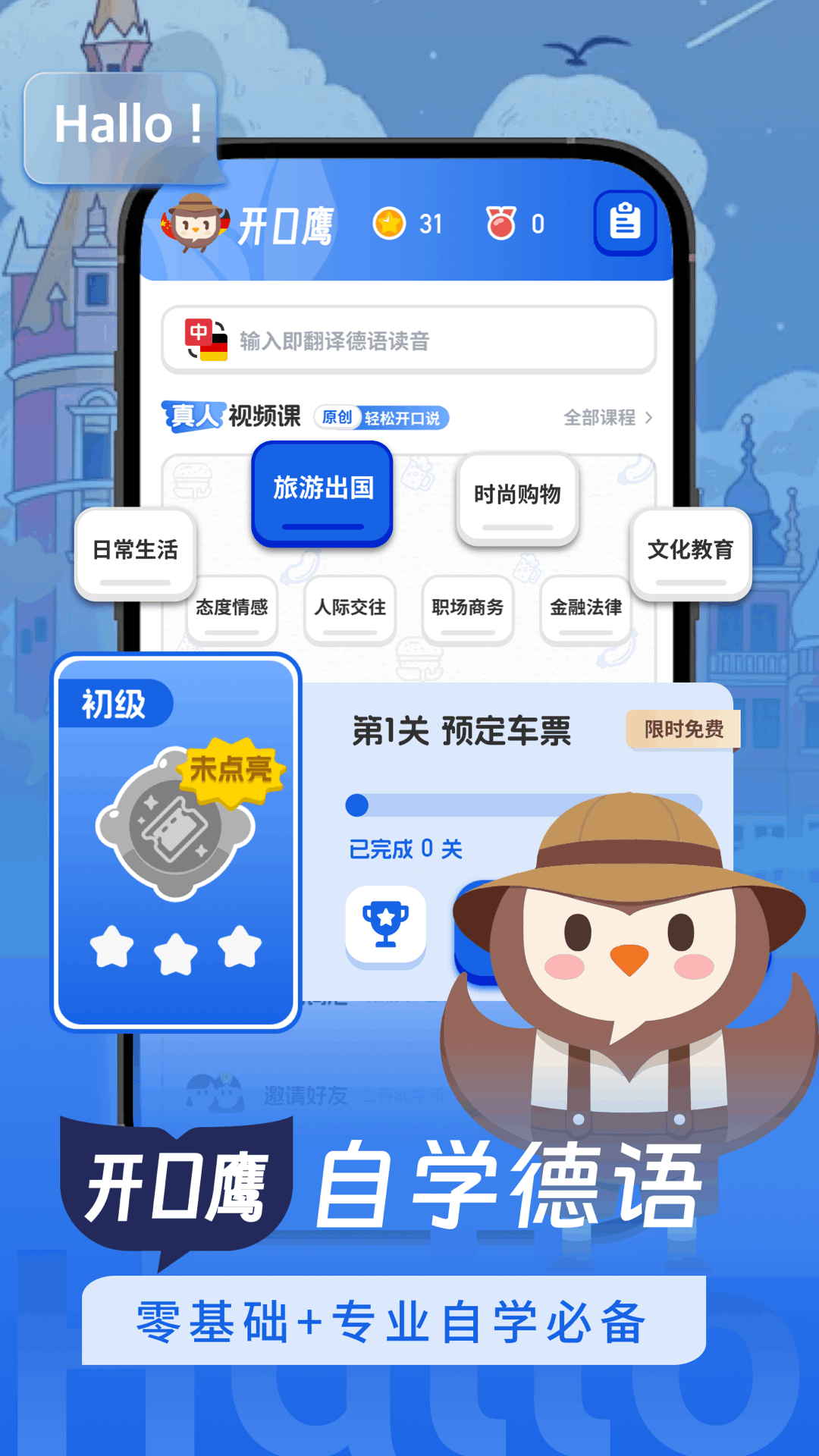 
德语学习app