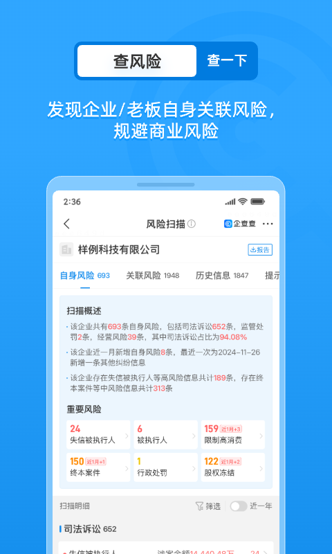 
企查查app