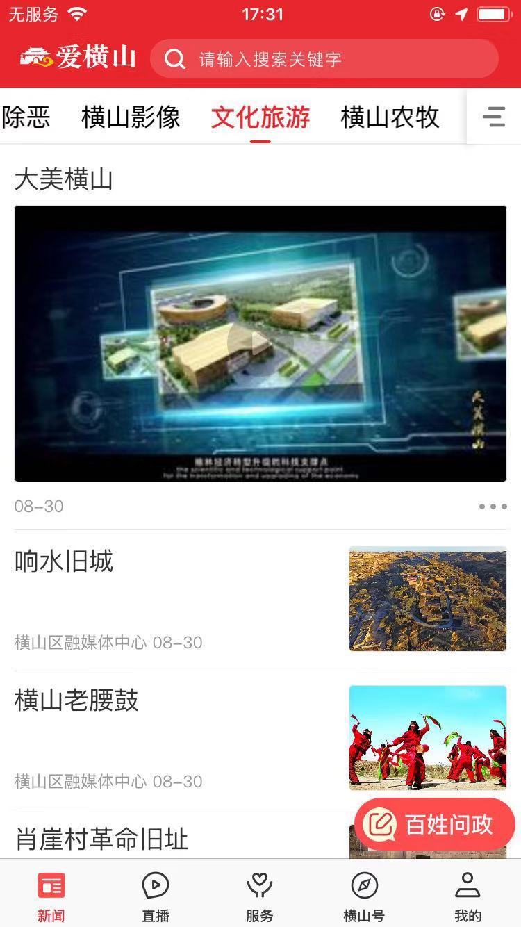 
爱横山app