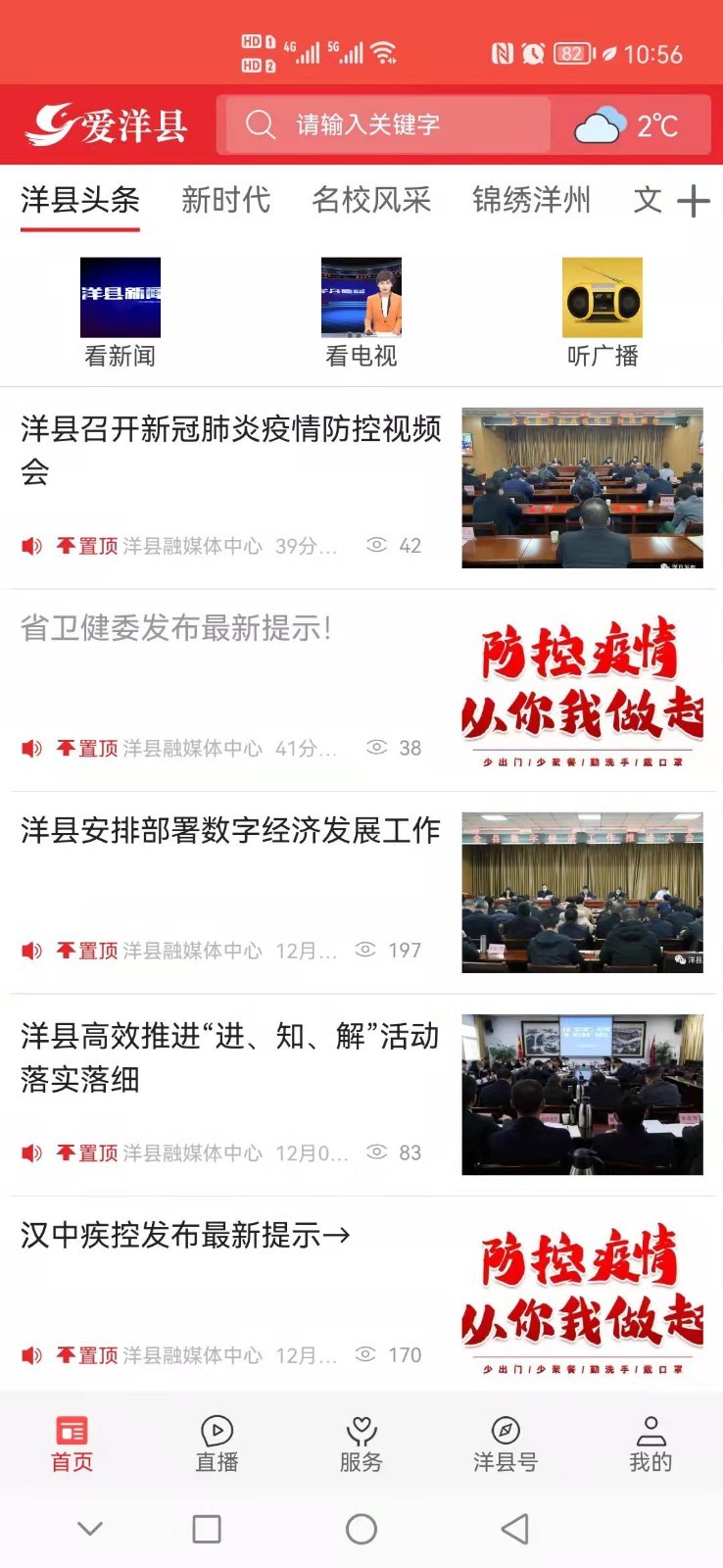
爱洋县app
