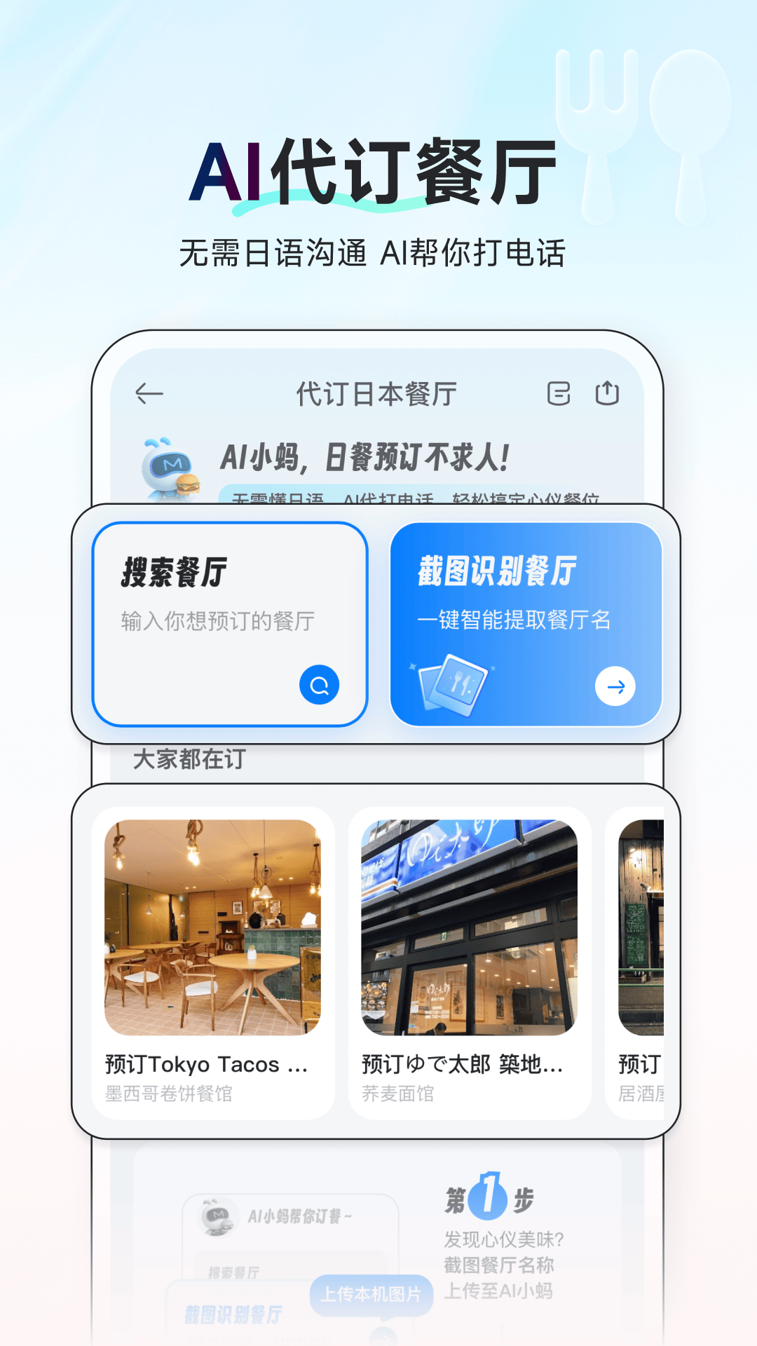 
蚂蜂窝AI旅行助手