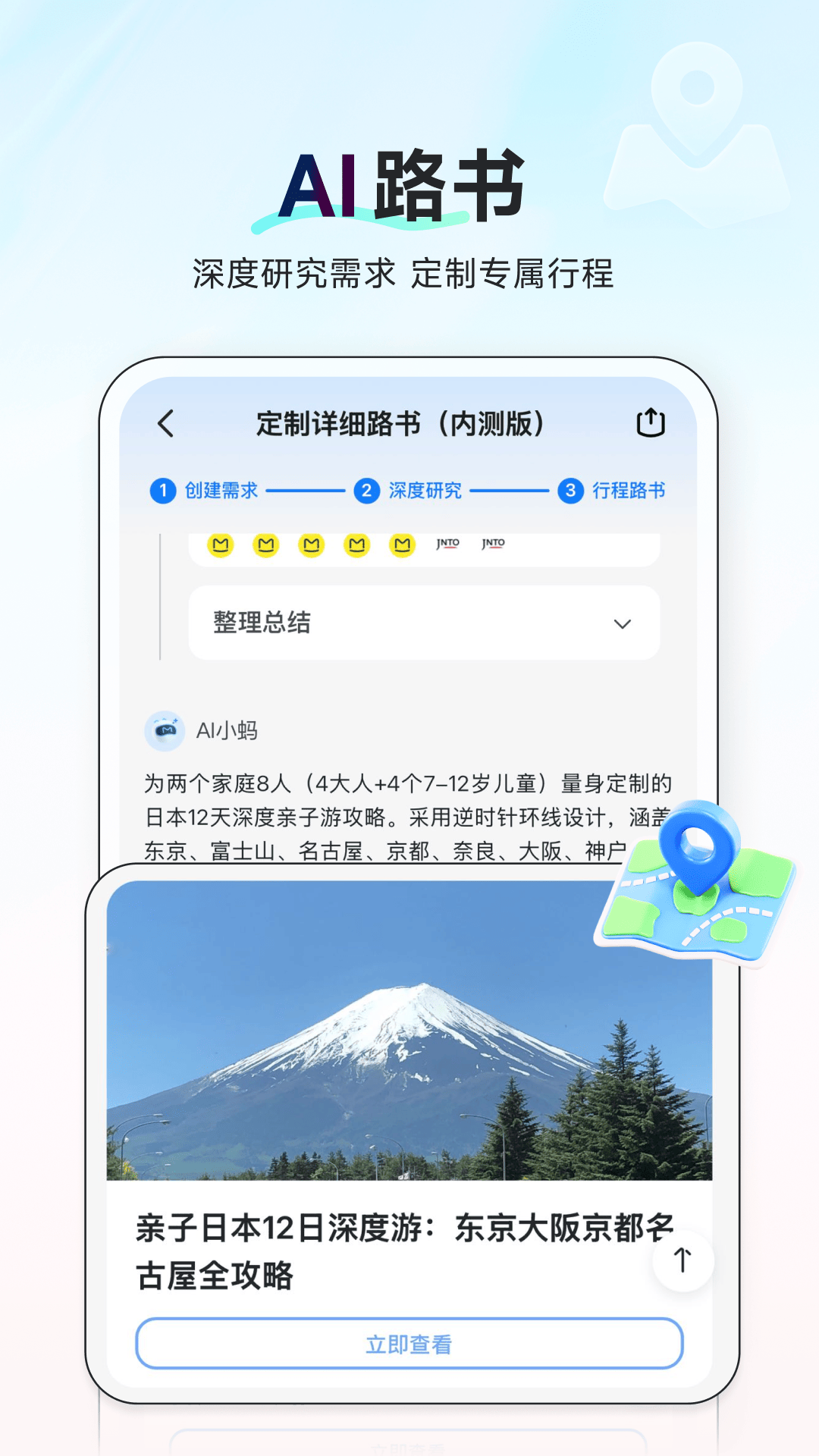 
蚂蜂窝AI旅行助手