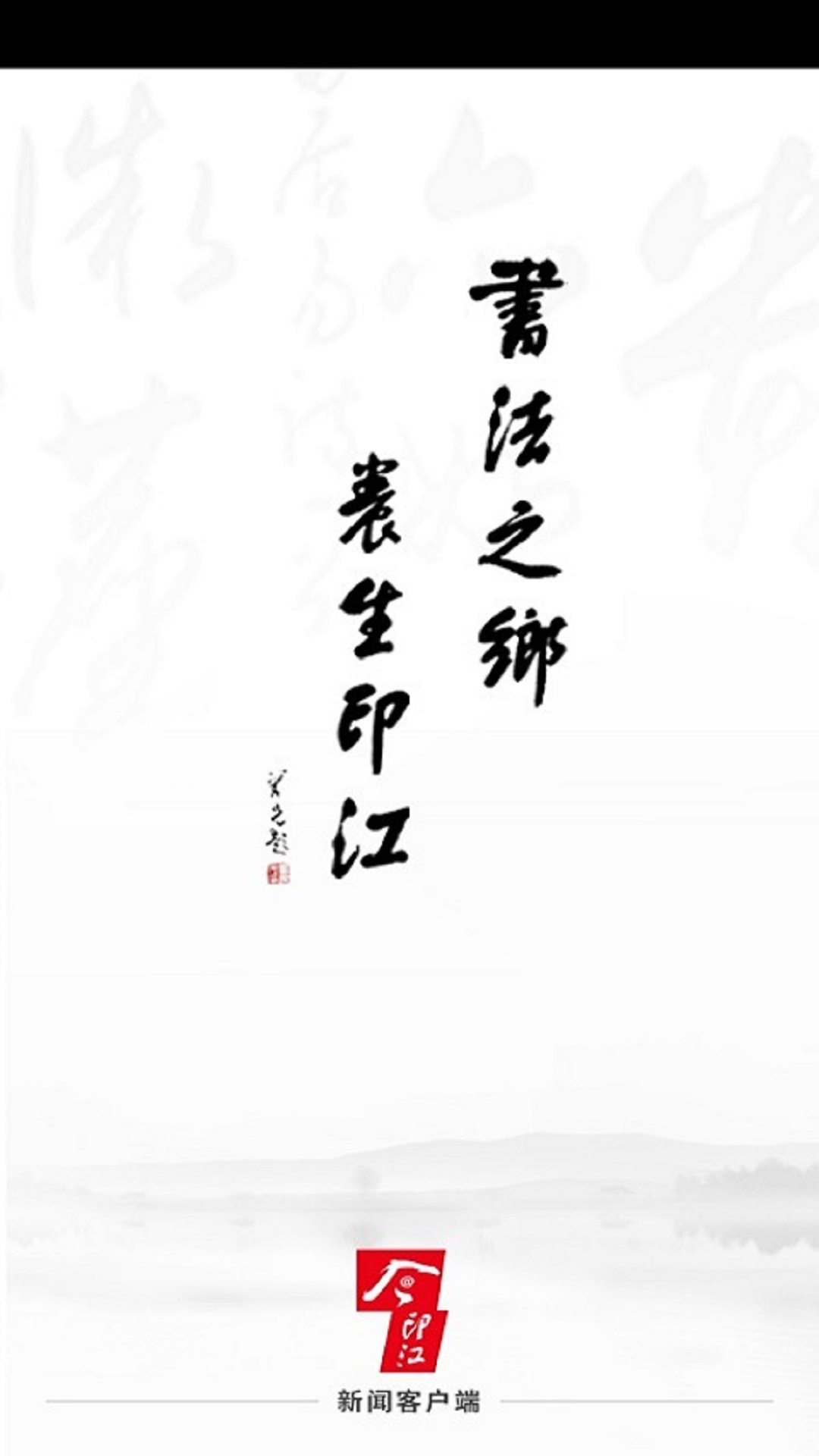 
今印江