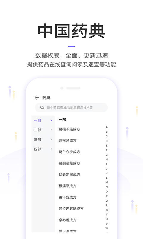 
药典大全app