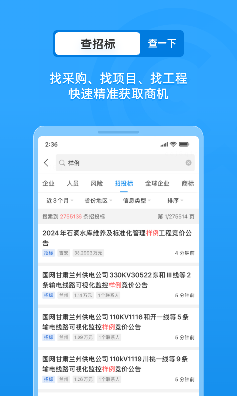 
企查查app