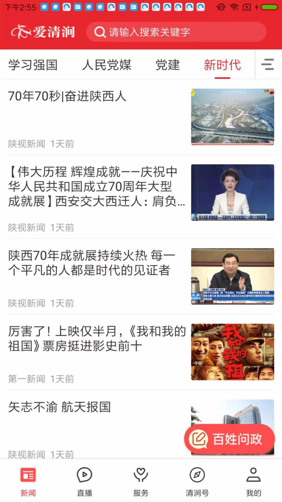 
爱清涧