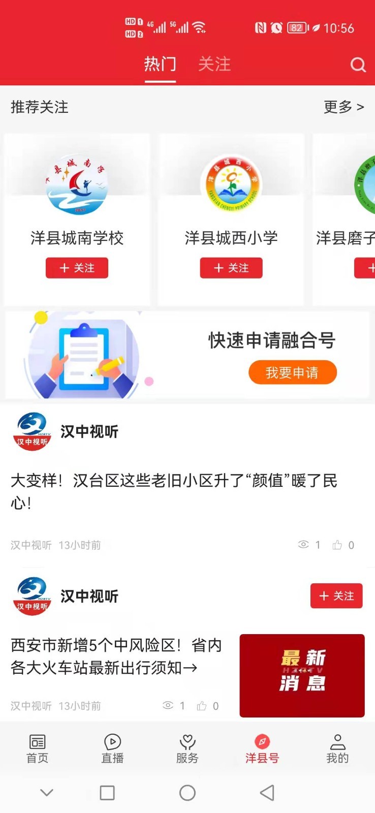 
爱洋县app