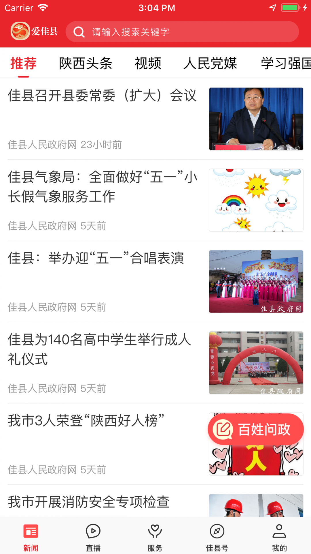 
爱佳县app