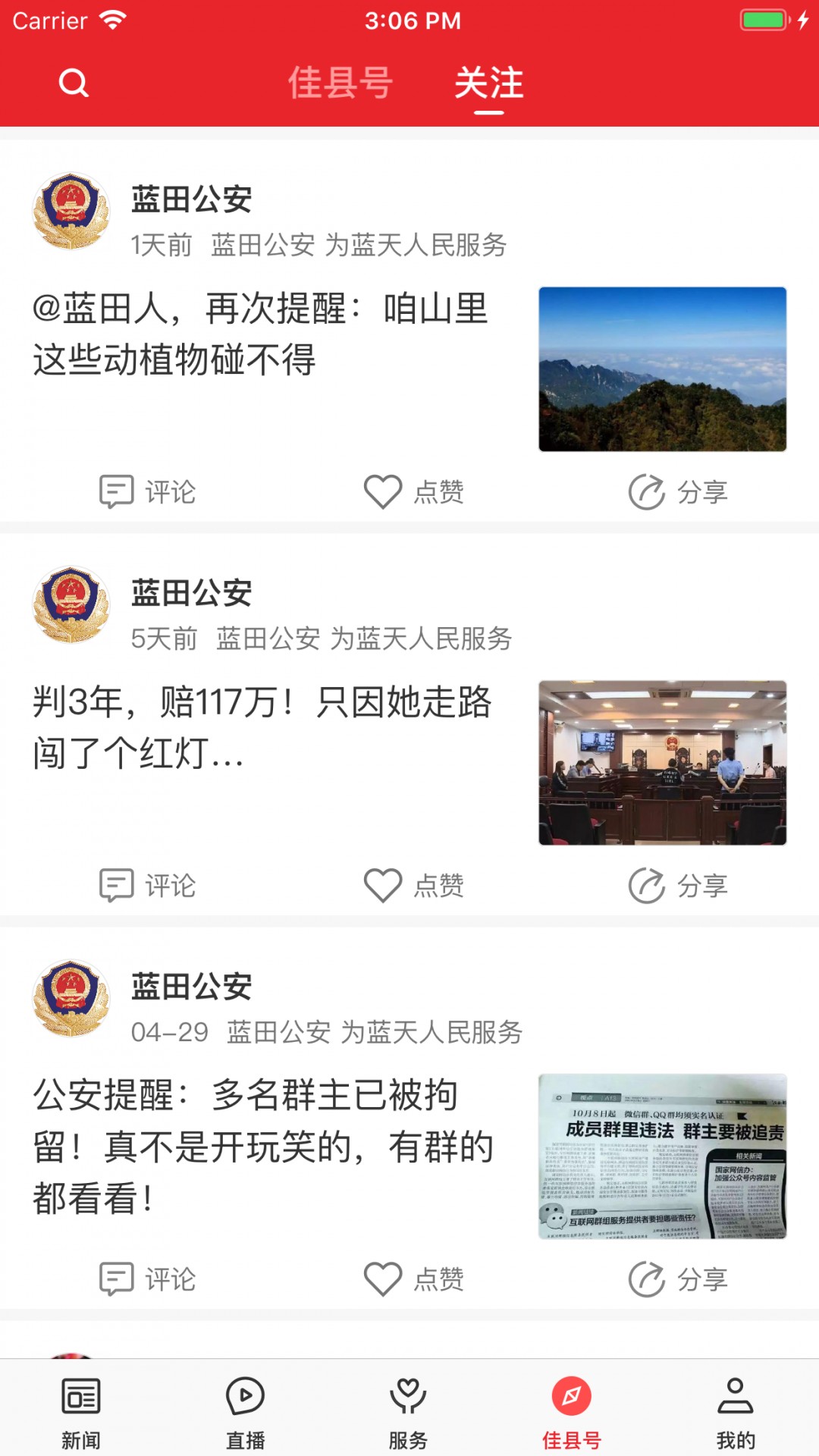 
爱佳县app