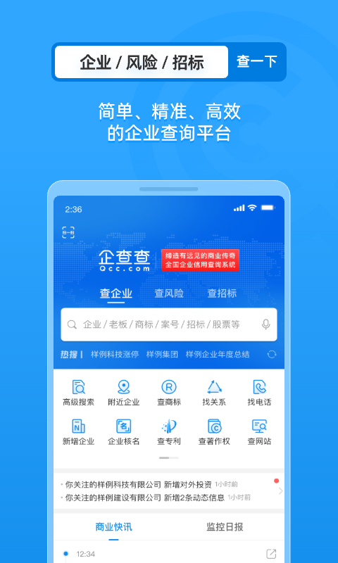 
企查查app