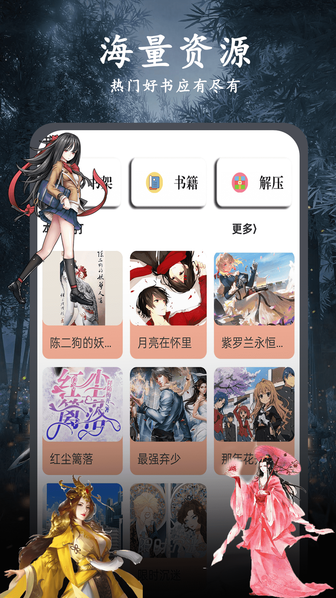 
天天小说app