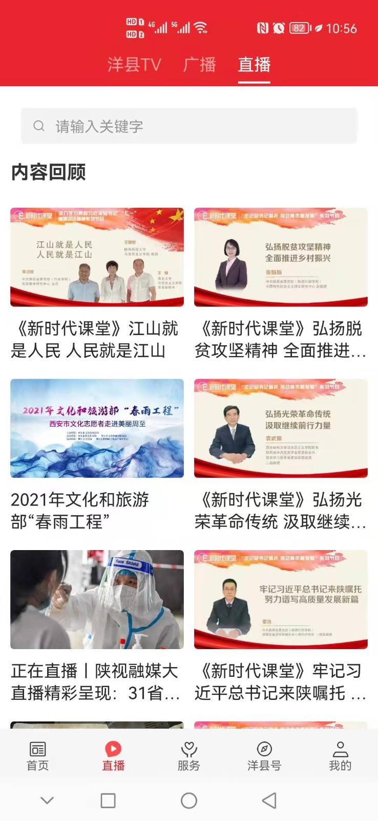 
爱洋县app