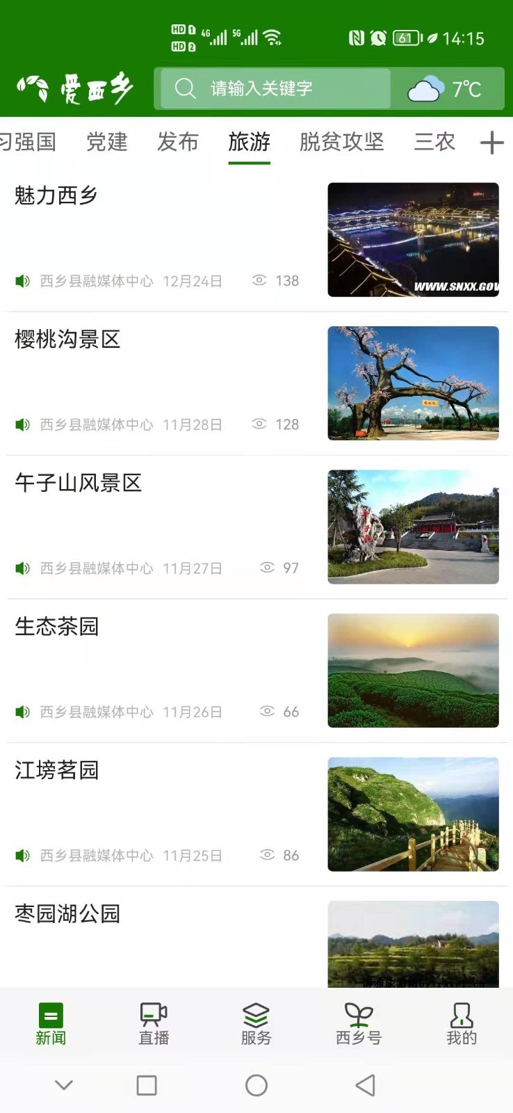 
爱西乡