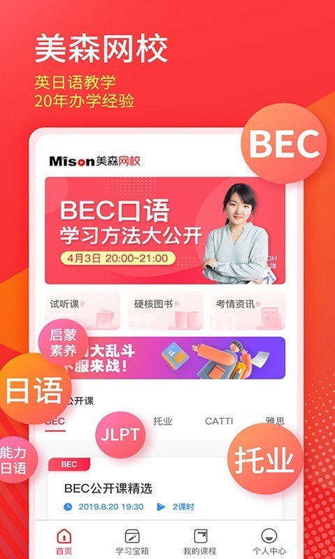 
美森网校app