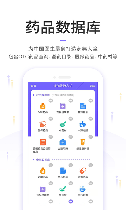 
药典大全app
