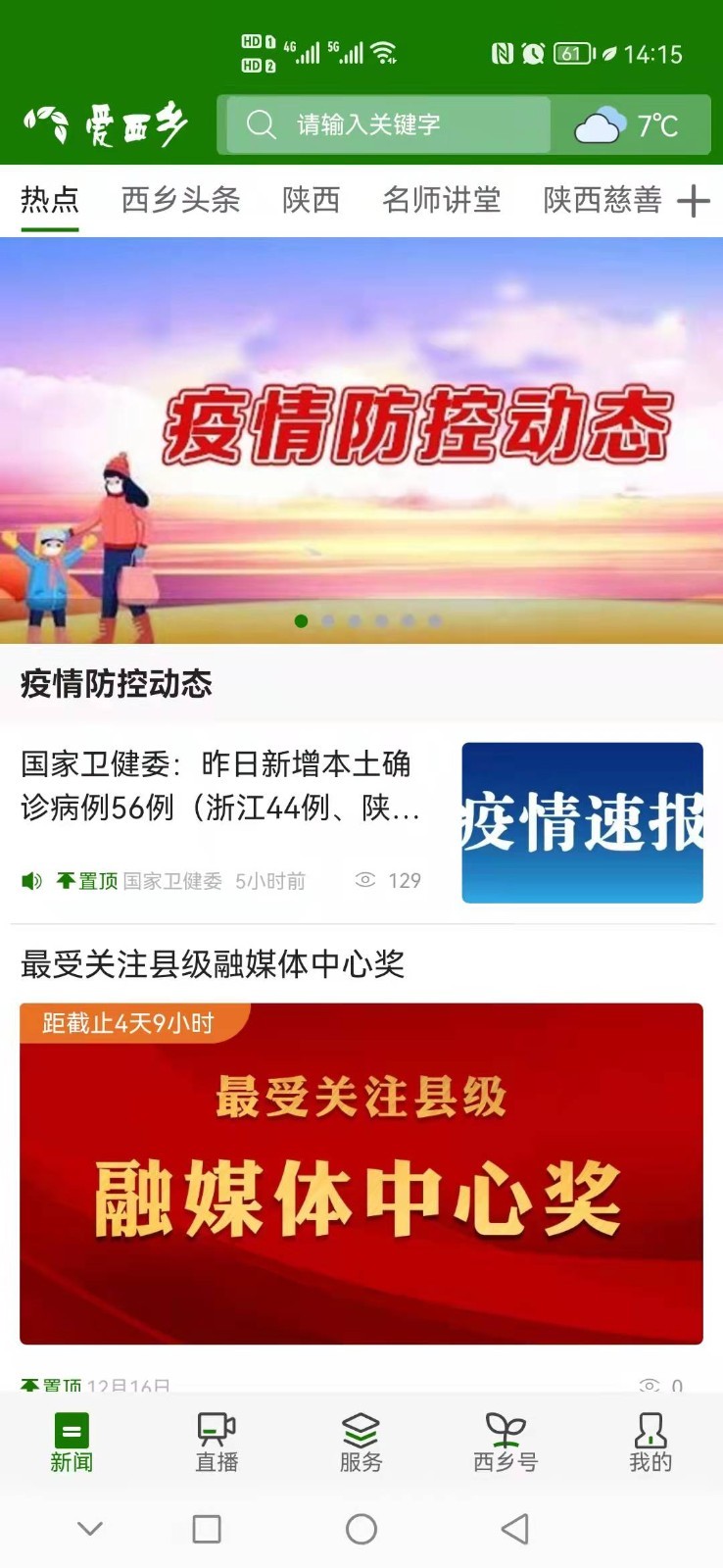 
爱西乡