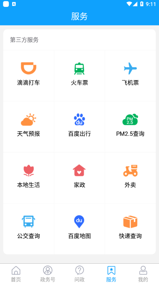 
东昌府融媒app