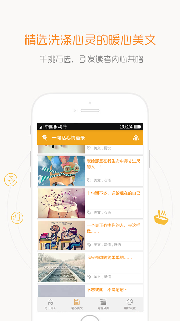 
一句话心情语录app