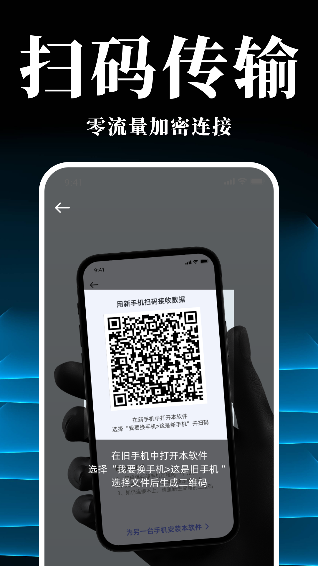 
手机搬家换机同步宝