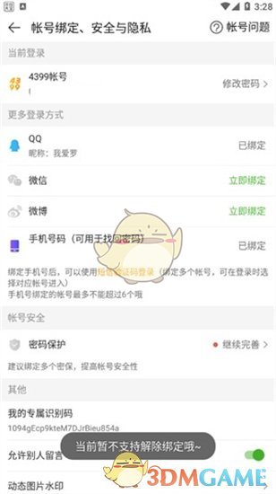 4399游戏盒 官网网页版(图5)