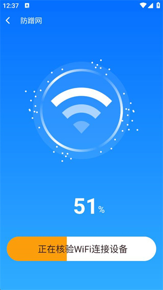 WiFi万能一键速连