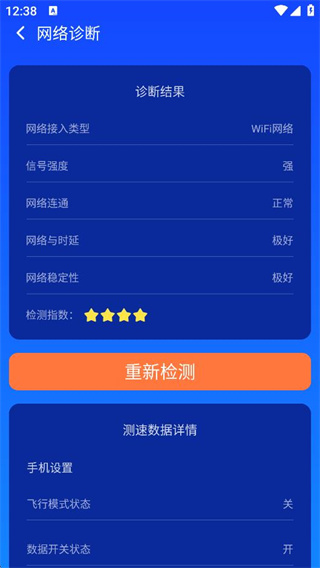 WiFi万能一键速连