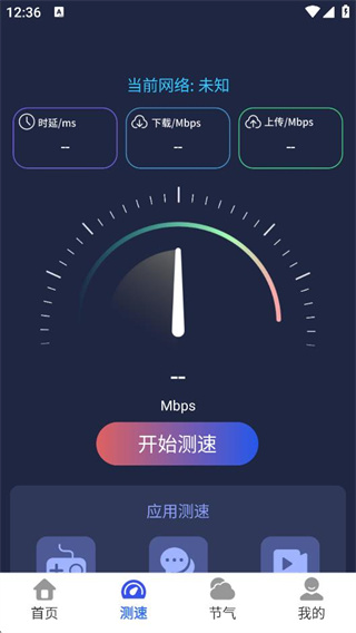 WiFi万能一键速连