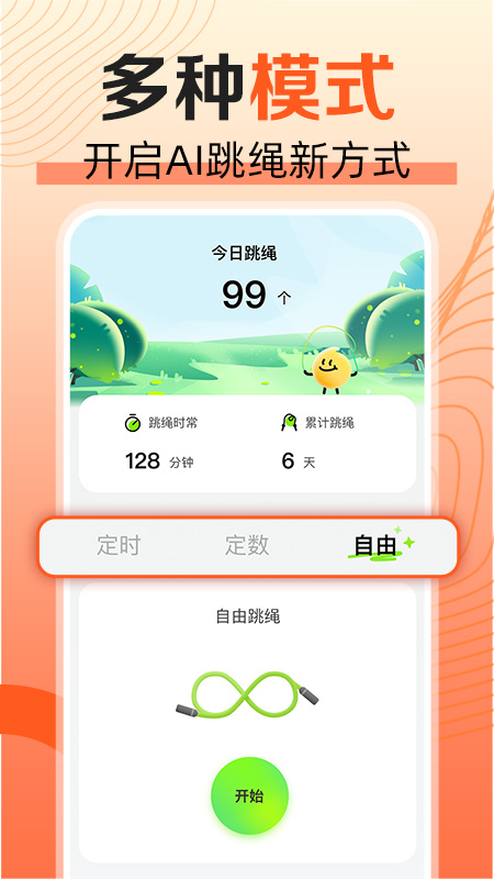 天天爱跳绳(图3)