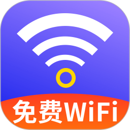 万能WiFi神速连