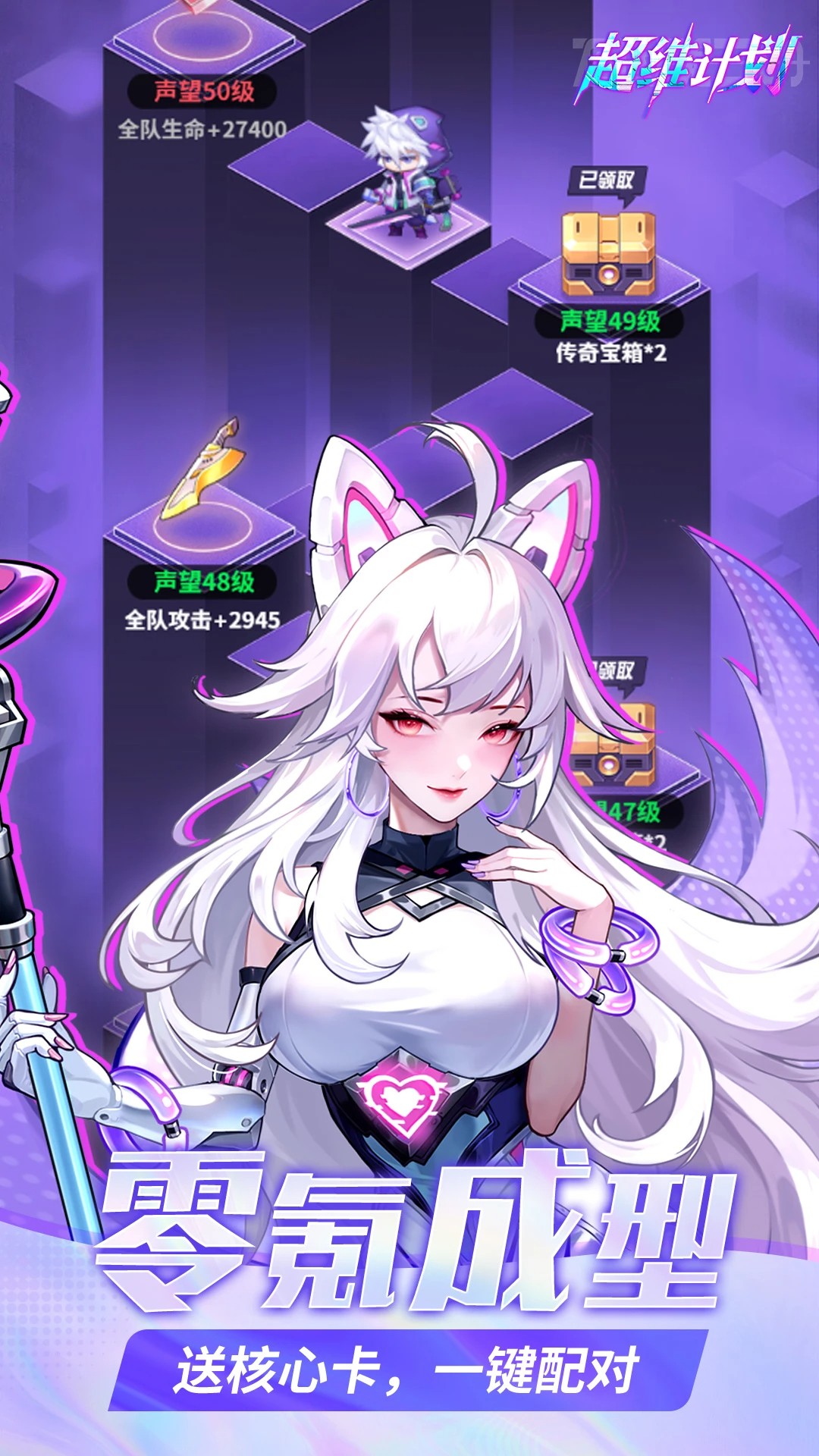 
超维计划 安卓版