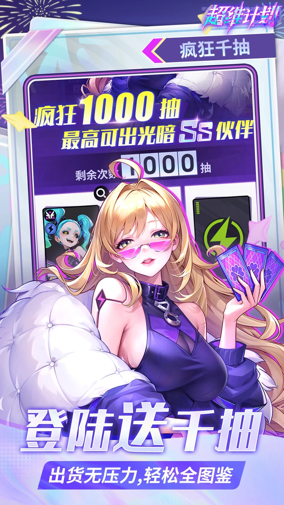 
超维计划 安卓版