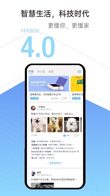 
云邻社区 官方版