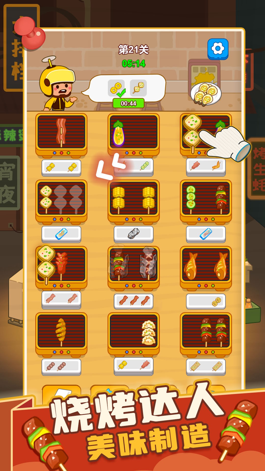 疯狂烧烤摊 最新版(图1)