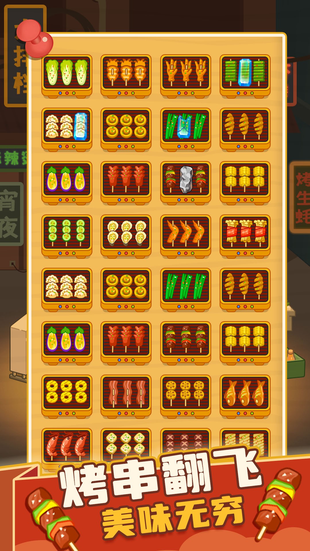 疯狂烧烤摊 最新版