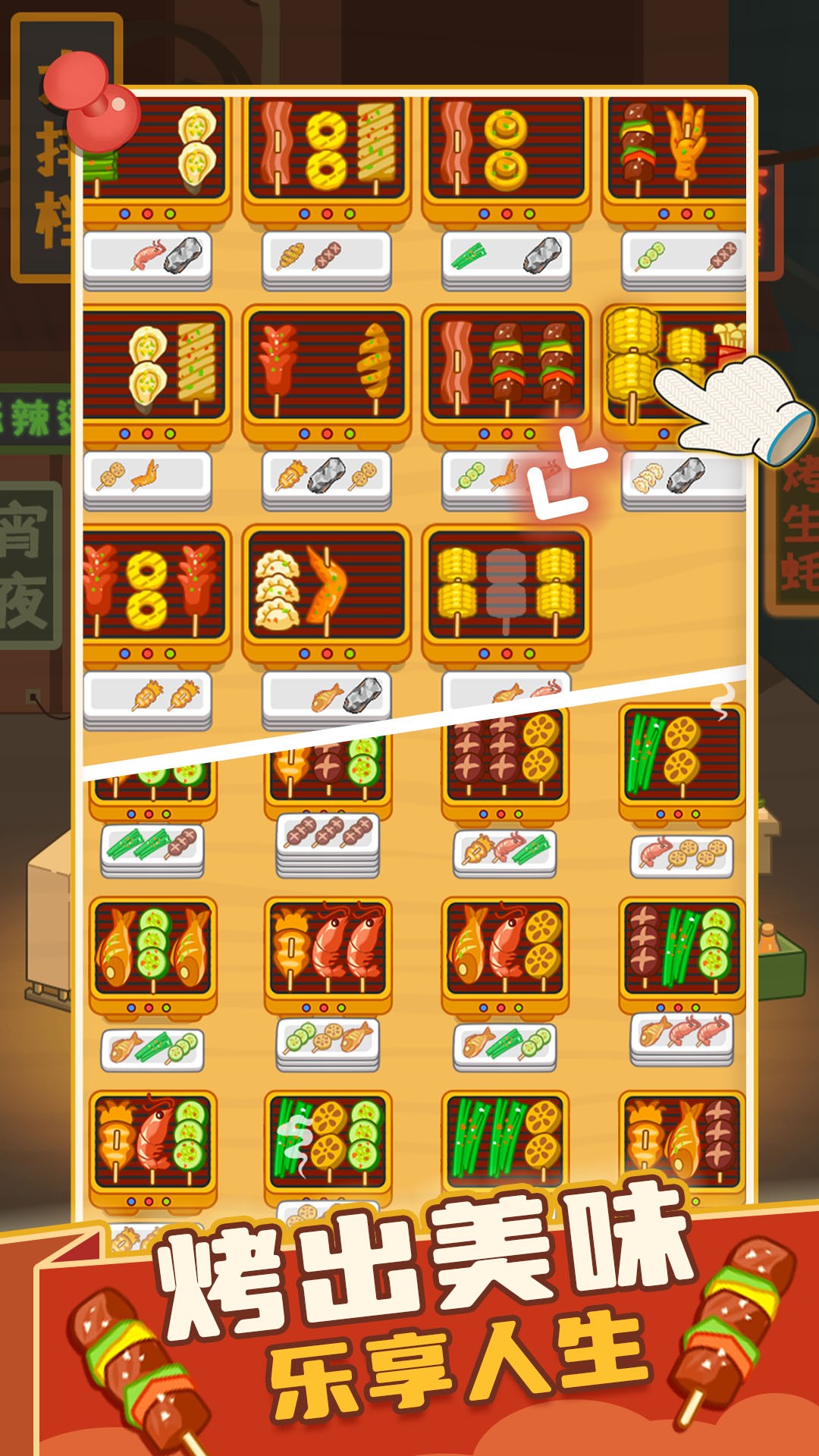 疯狂烧烤摊 最新版