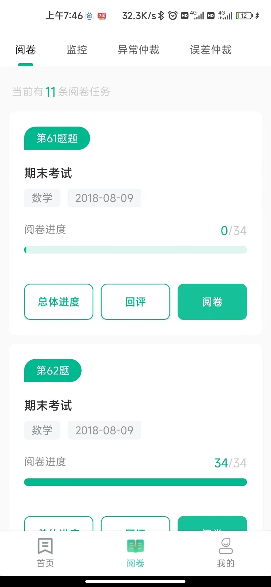 
南昊提分平台教师端