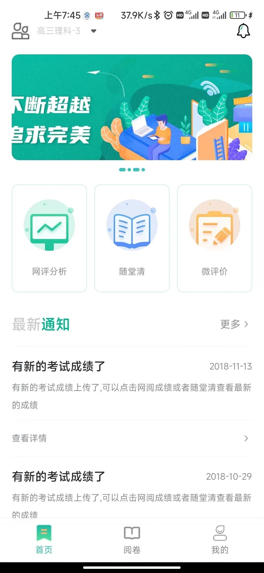 
南昊提分平台教师端