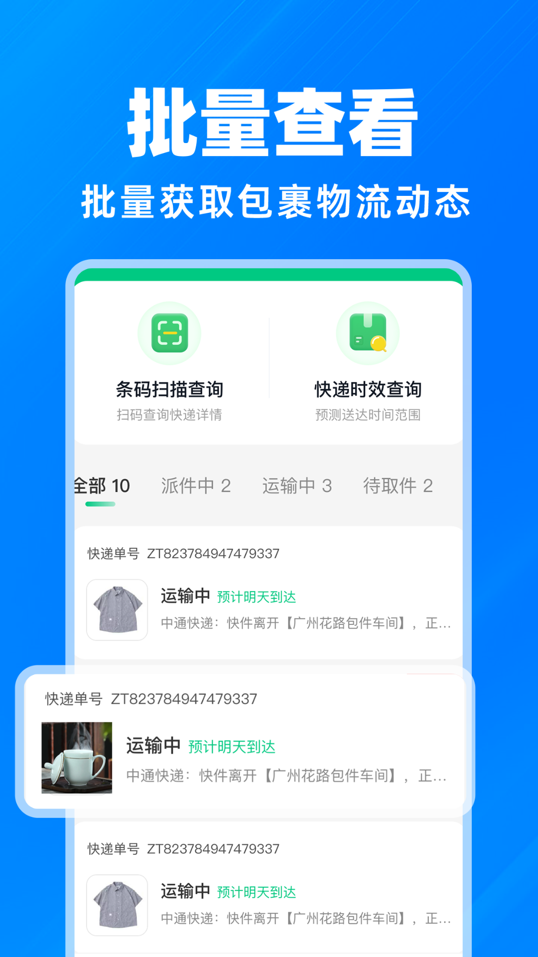 快递物流查询(图2)