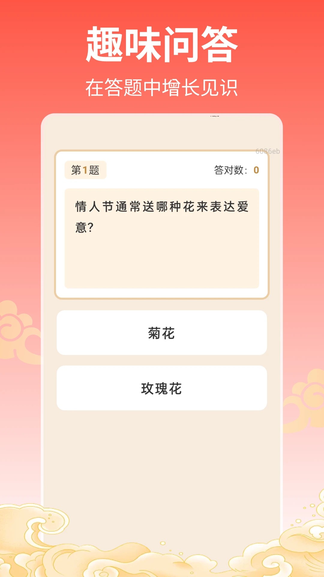 
福运连连赚