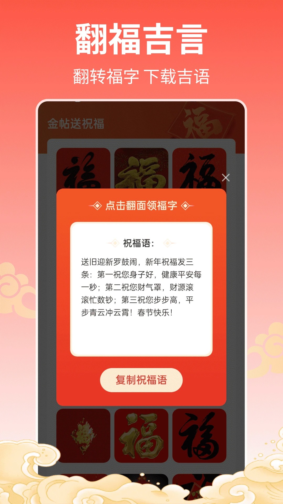 
福运连连赚