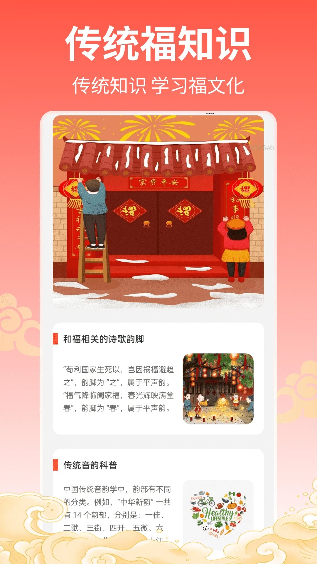 福运连连赚(图1)